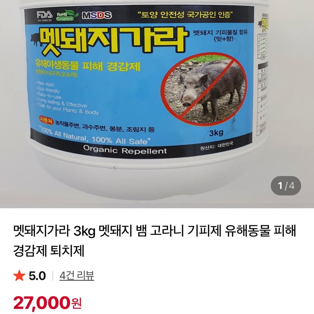 농자재 구경하는데 한국 살충제들이 진짜 너무 무서움 | 인스티즈