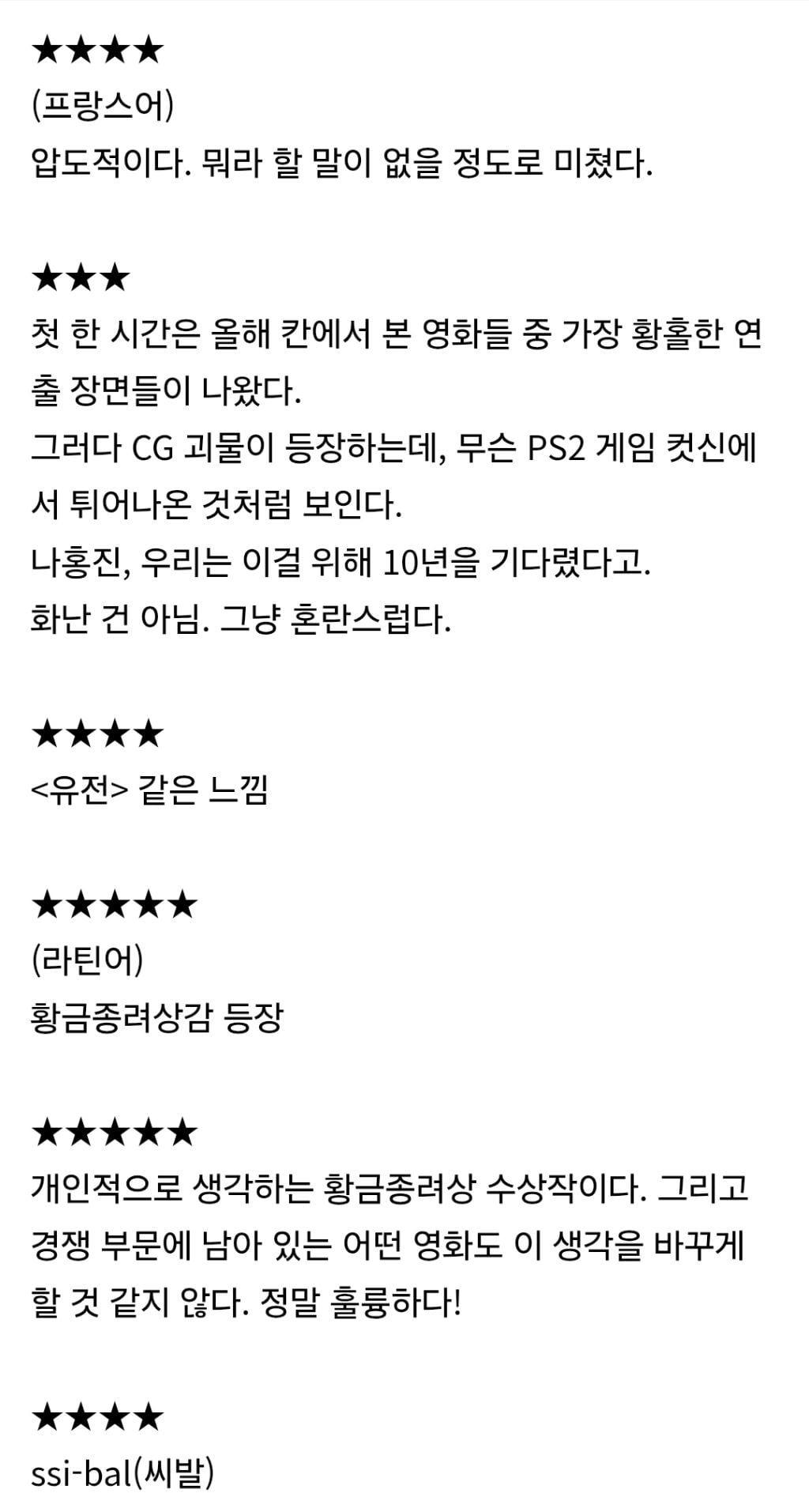 다시보니 현재 한국 모습 그대로라 웃긴 호프 칸영화제 최초상영 당시 실시간 반응 | 인스티즈