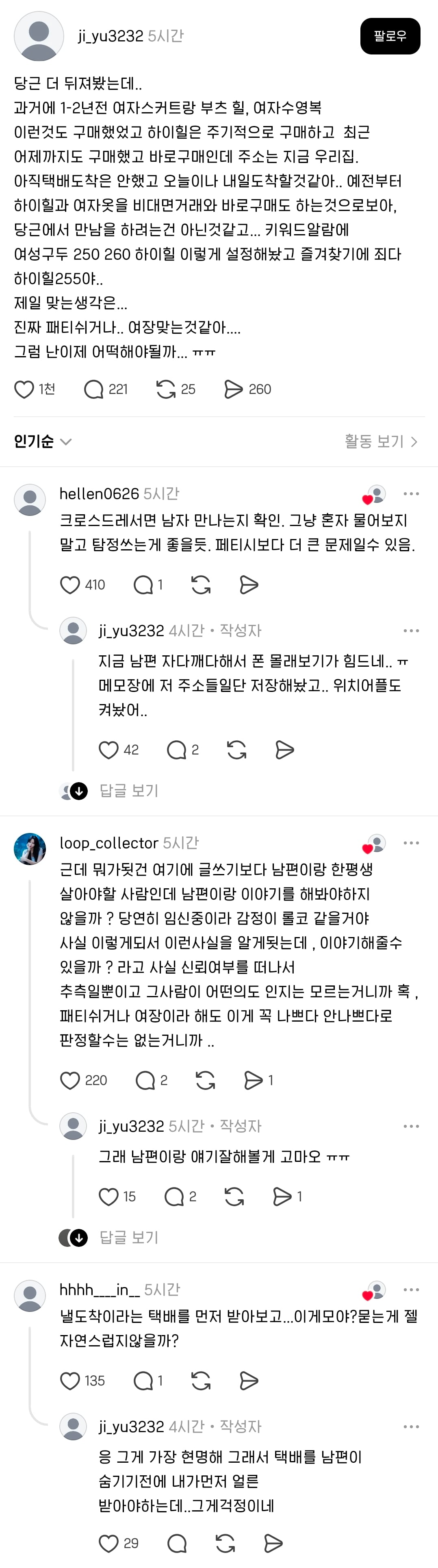 만삭 임산분데 남편이 당근에서 하이힐을 자꾸 삼 | 인스티즈