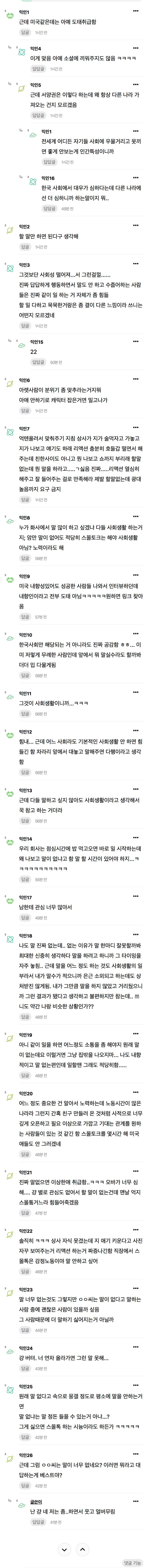 진짜 한국 사회는 말없는 사람 꼽주는게 너무 심한거 같아 | 인스티즈