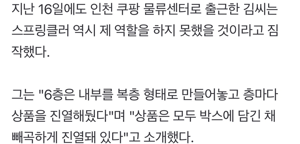 이틀째 화재 인천 쿠팡물류센터…방화벽·스프링클러 무용지물?(종합) | 인스티즈