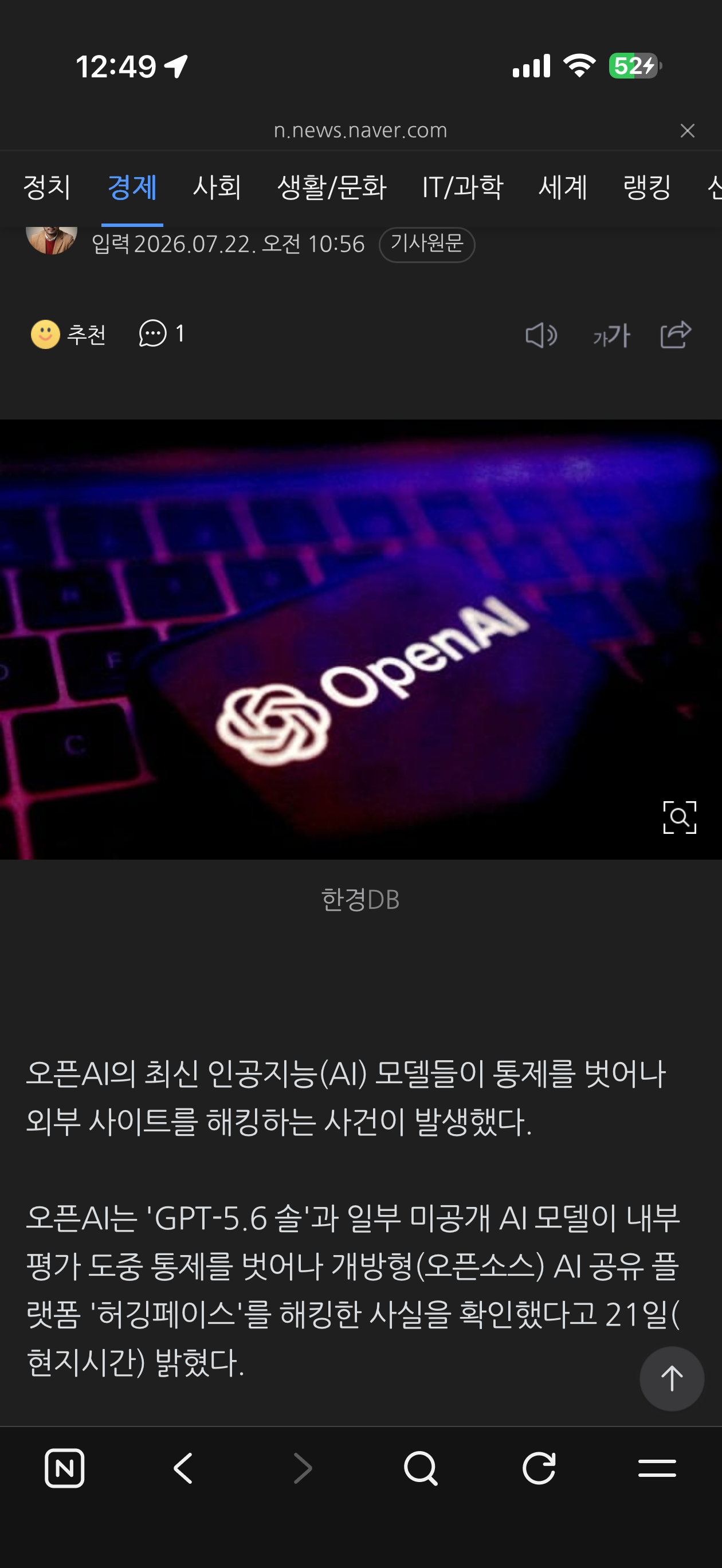 '초유의 사고' 챗GPT, 스스로 외부 플랫폼 해킹 | 인스티즈