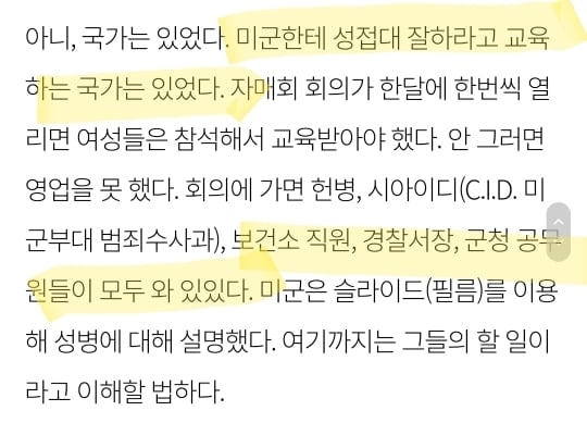 "인신매매 당한 뒤 매일 밤 울면서 미군을 받았다” (미군 위안부) | 인스티즈