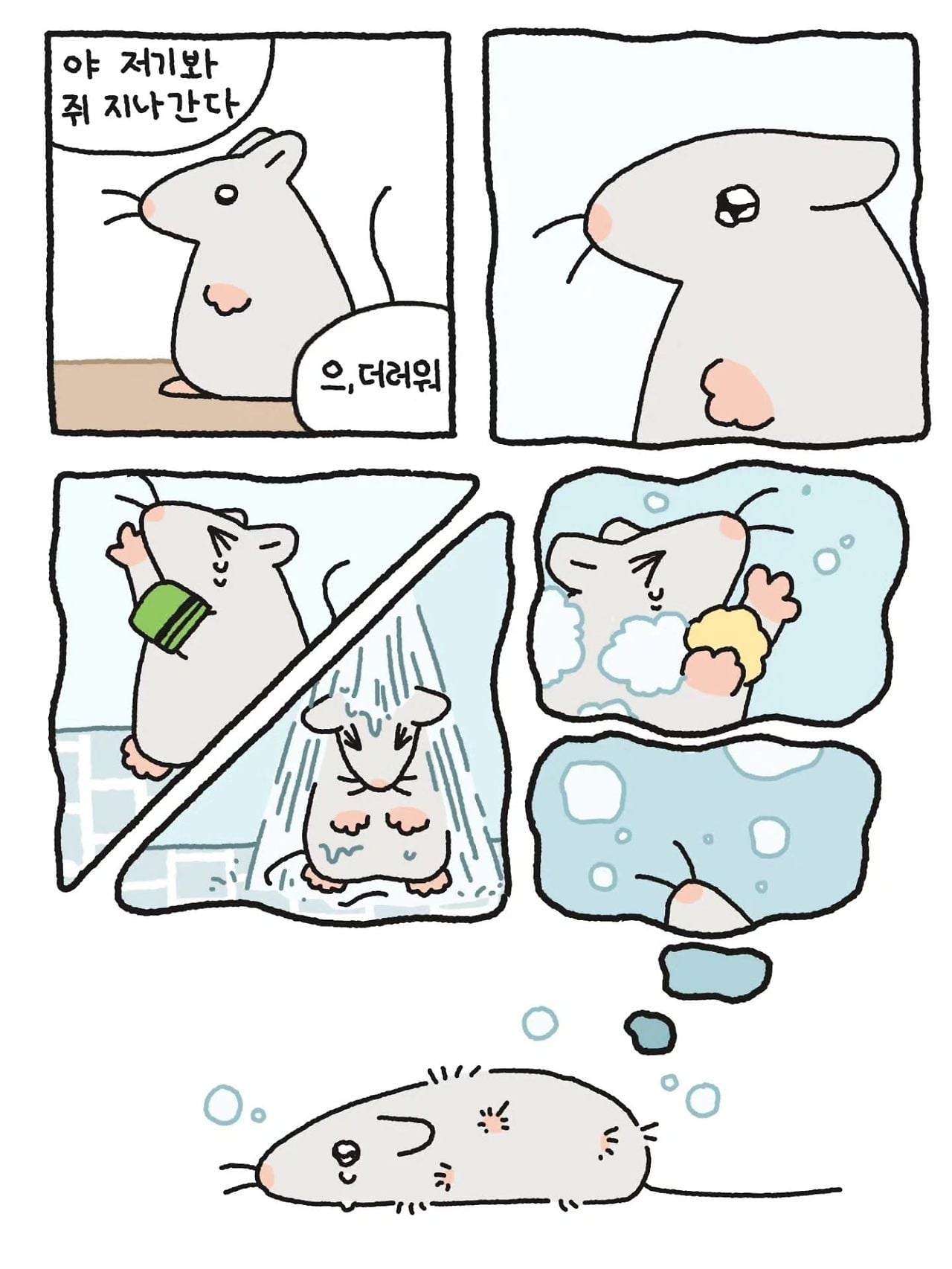 ???: 야 저기봐 쥐 지나간다 | 인스티즈