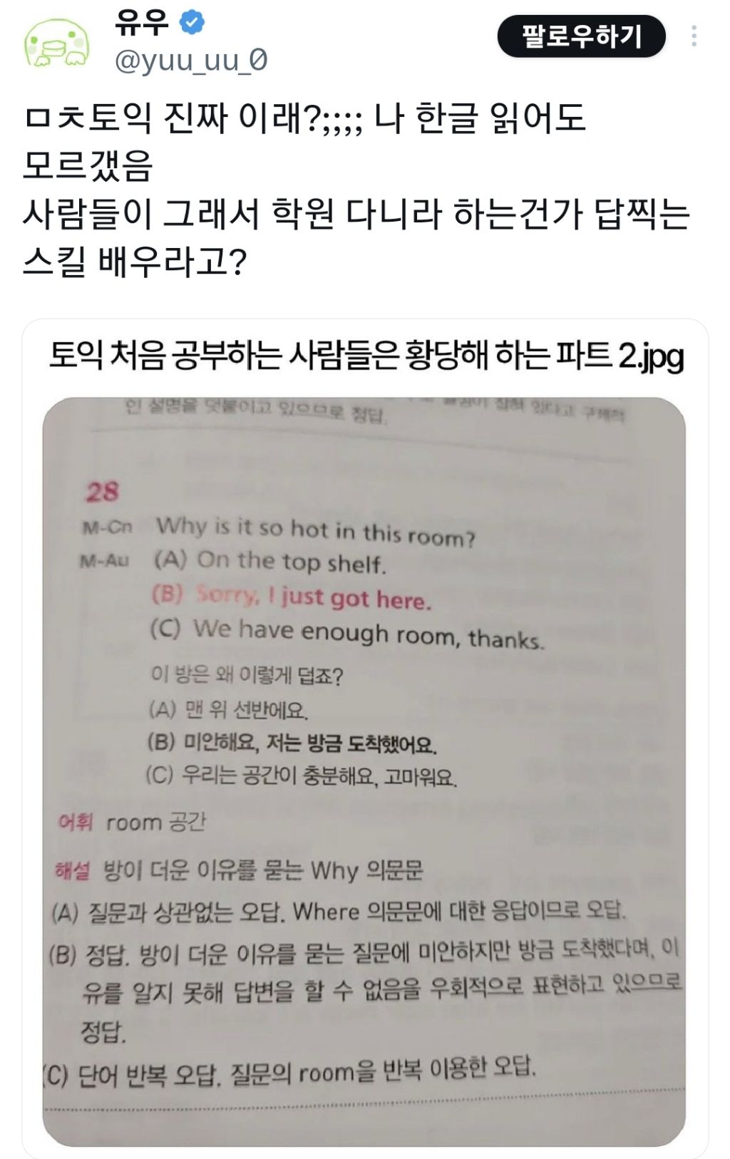 토익 계속 보면 점수 오르나요 | 인스티즈