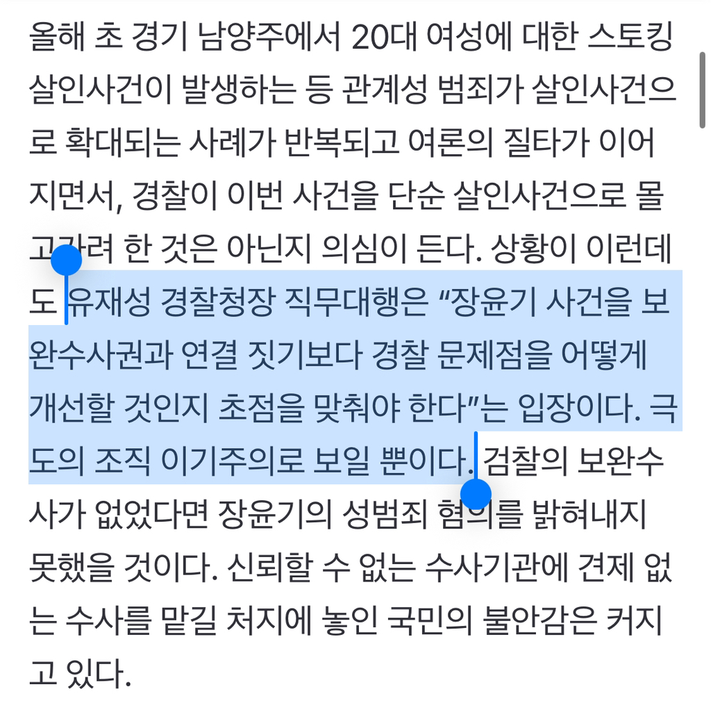 장윤기 사건 몸통으로 지목된 경찰 윗선 | 인스티즈