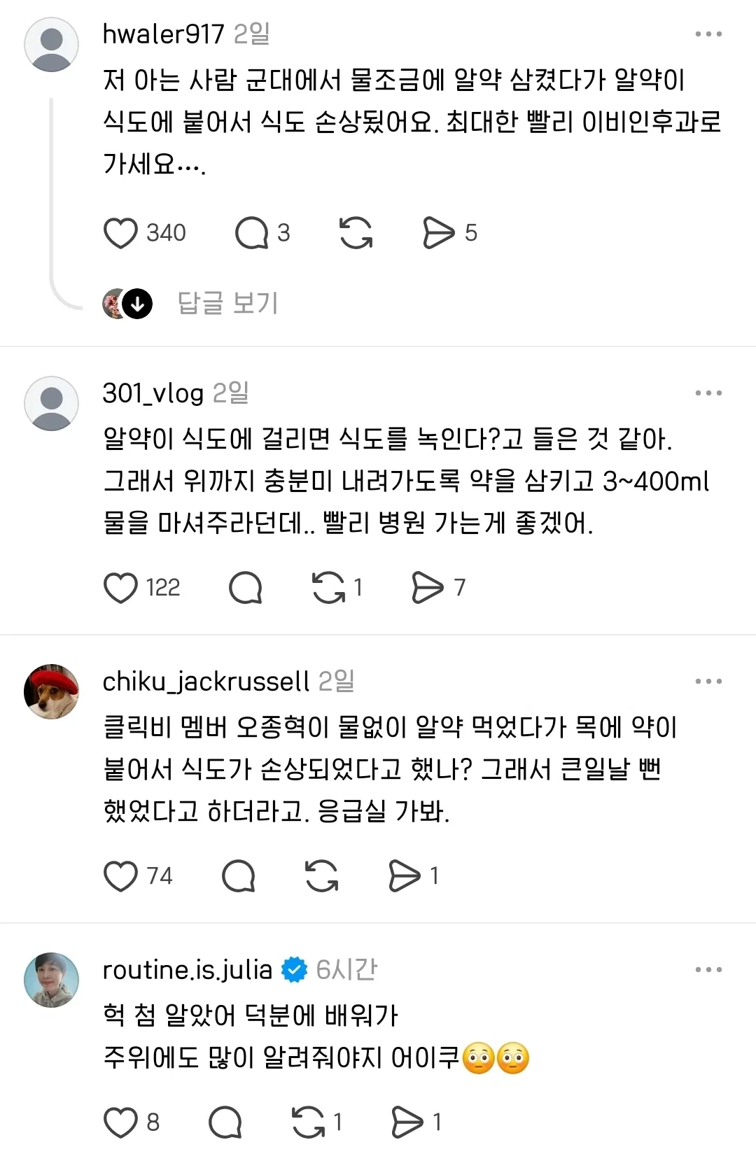 알약 삼킬 때 물 적게 먹으면 절대 안되는 이유 | 인스티즈