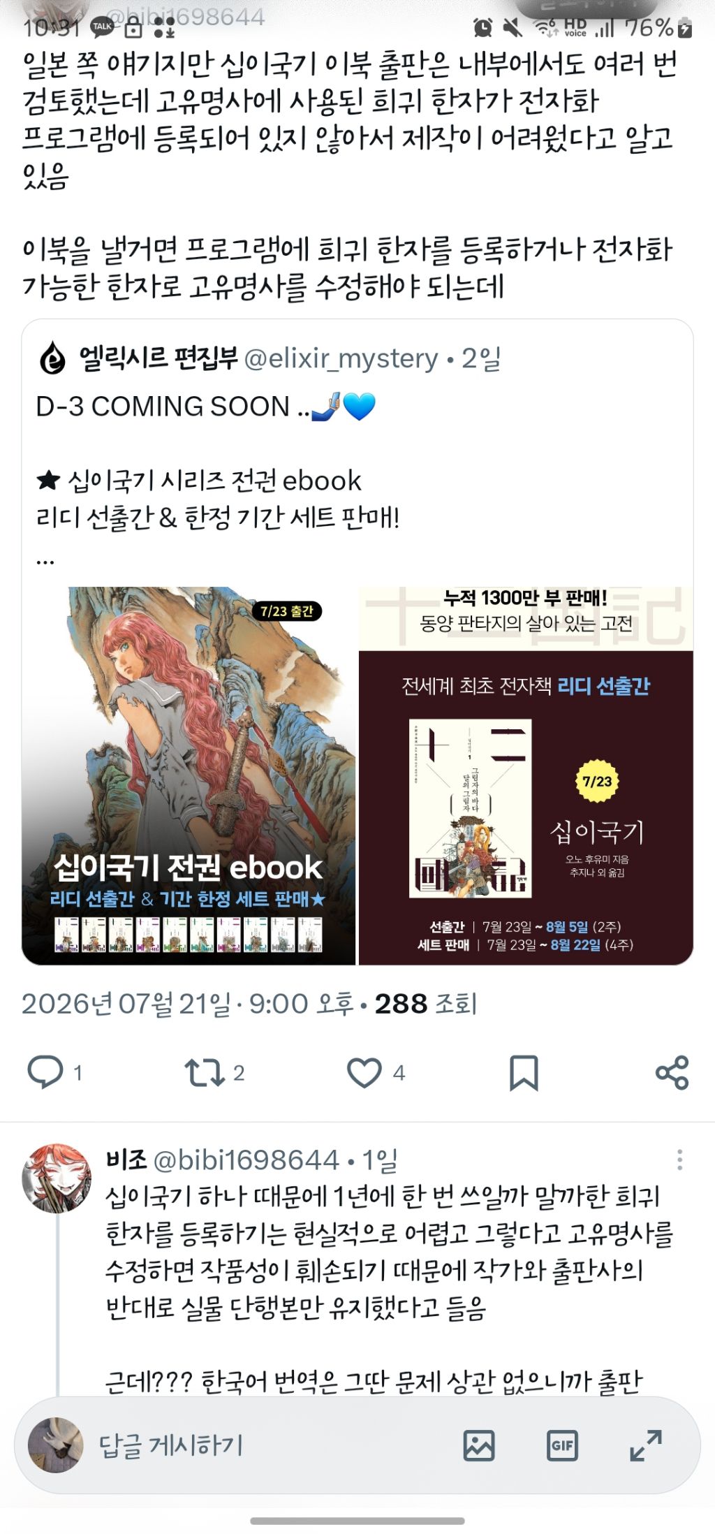 일본도 못읽은 '십이국기'이북,전세계 최초로 한국 발매 | 인스티즈