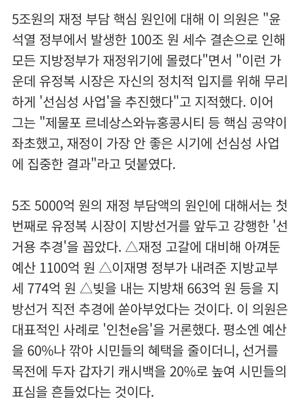 민선8기 숨겨진 부채 '부메랑'...충북도 추경 앞두고 재정 난국 | 인스티즈