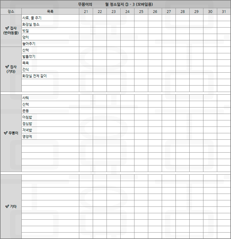 무기력 이기기 위한 청소 방법 체크리스트 | 인스티즈