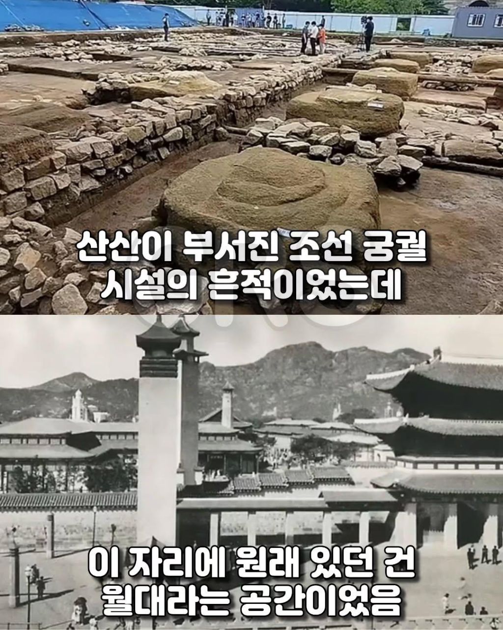 광화문 광장 복원공사 때 드러난 일본의 만행 | 인스티즈