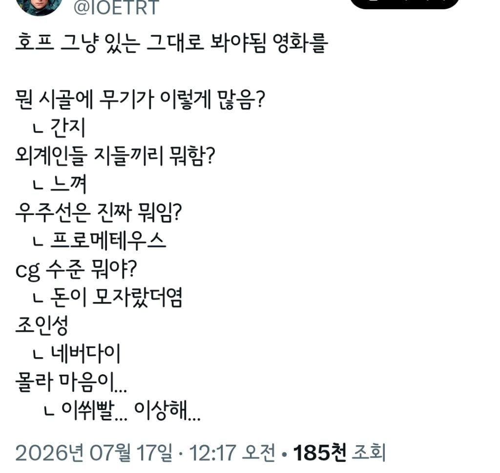 트위터 오타쿠들 다 튀어나온 영화 호프.twt | 인스티즈