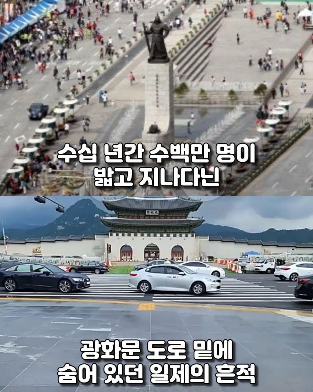 광화문 광장 복원공사 때 드러난 일본의 만행 | 인스티즈