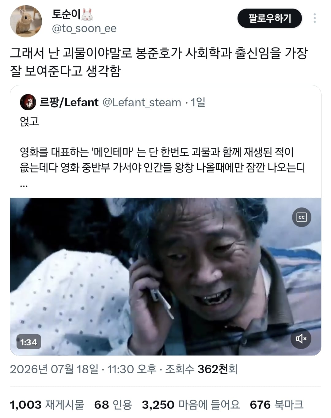 호프때문에 갑자기 붐업되는 중인 봉준호 영화 괴물.twt | 인스티즈