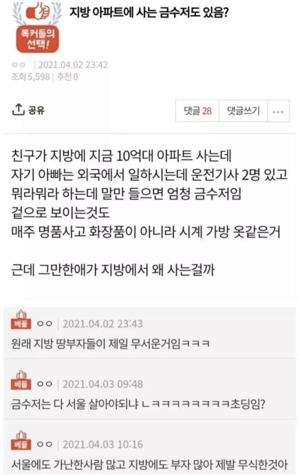 지방사는 금수저도 있음? | 인스티즈