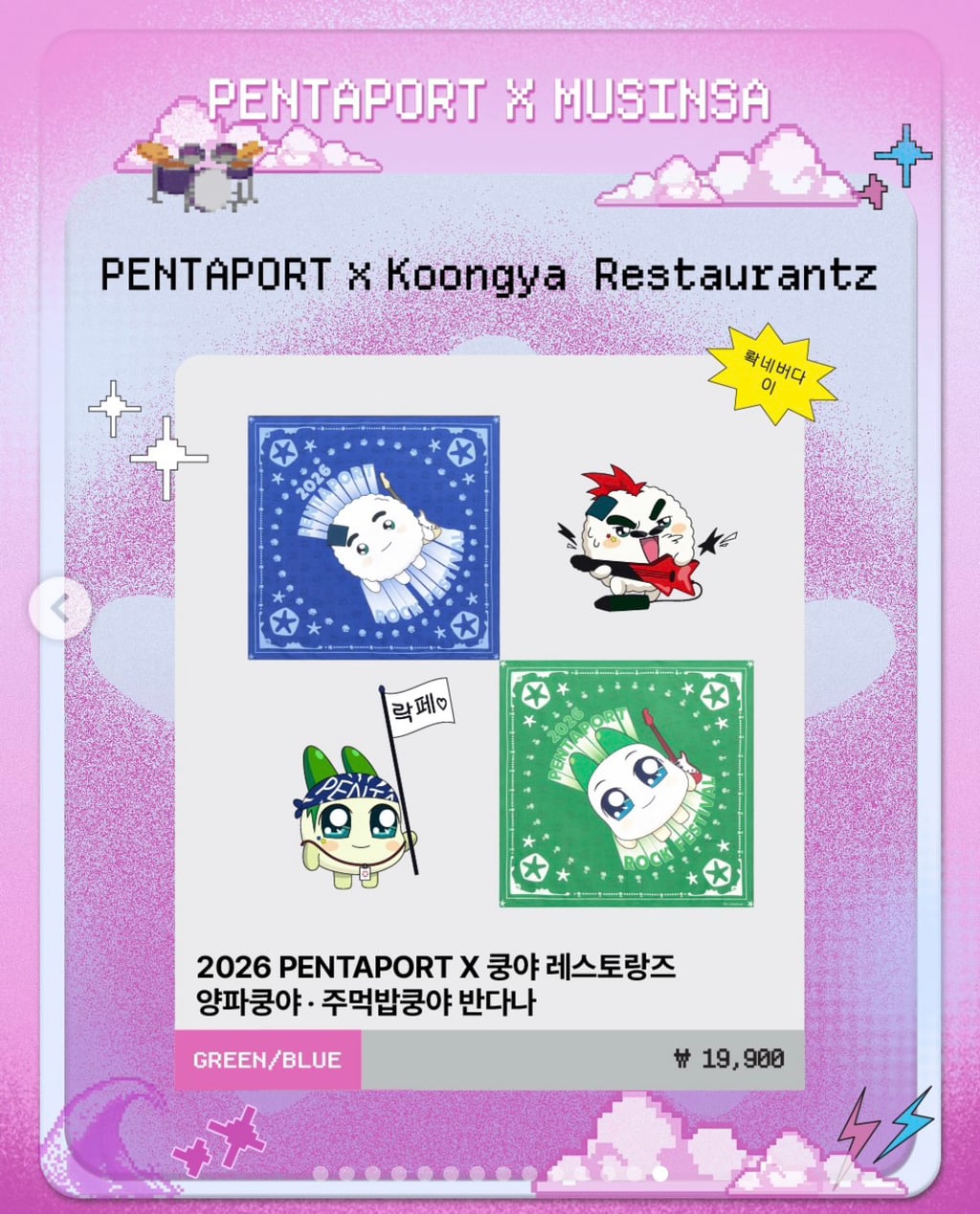 2026 펜타포트 락 페스티벌 신규굿즈 | 인스티즈