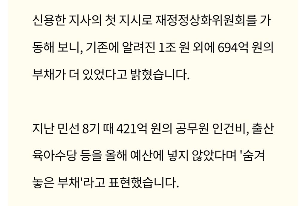 민선8기 숨겨진 부채 '부메랑'...충북도 추경 앞두고 재정 난국 | 인스티즈