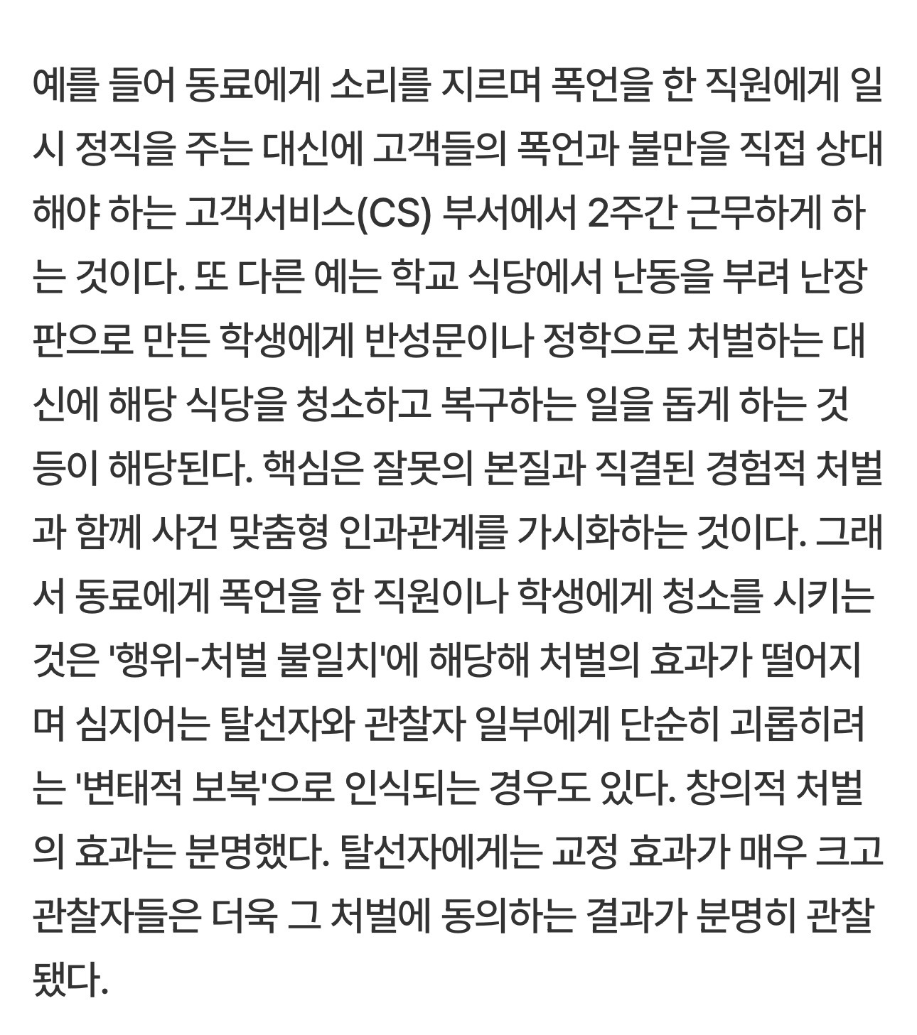 창의적 처벌이 재발 막는다 | 인스티즈