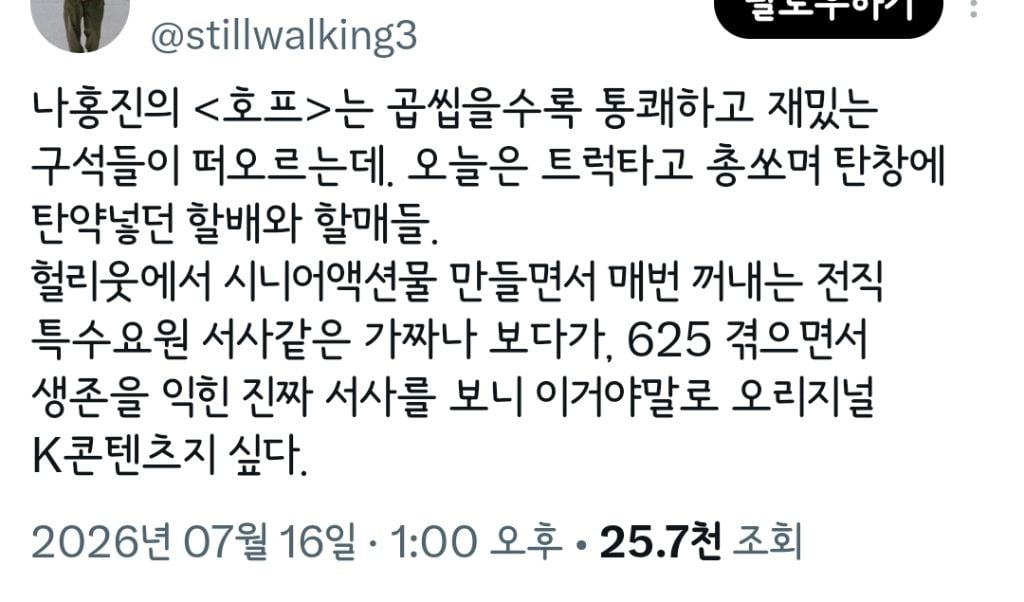 트위터 오타쿠들 다 튀어나온 영화 호프.twt | 인스티즈