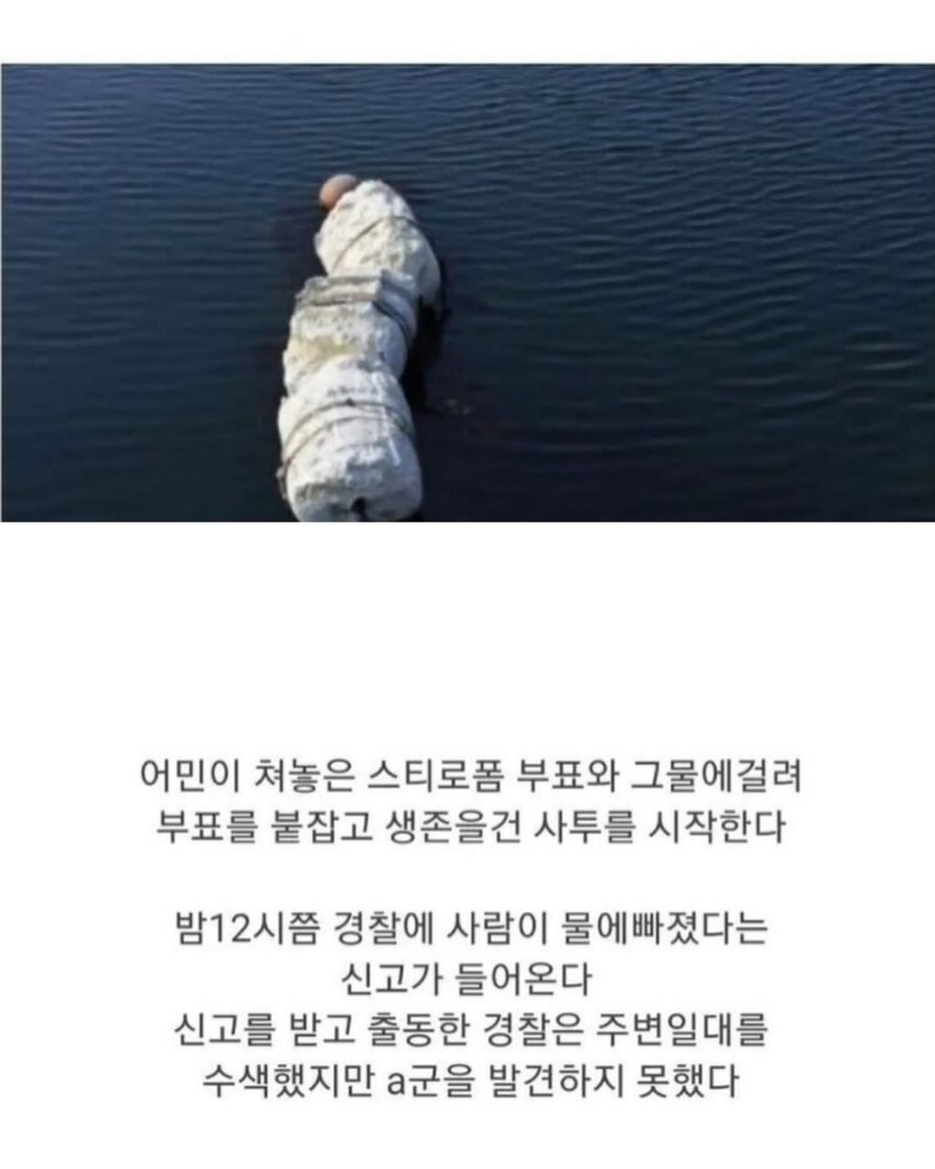 투신 시도 후 살아남아 7시간을 버틴 학생 | 인스티즈