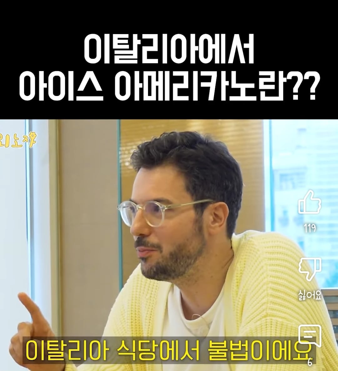 아이스 아메리카노 걸린 이탈리아 셰프 (+알베르토) | 인스티즈