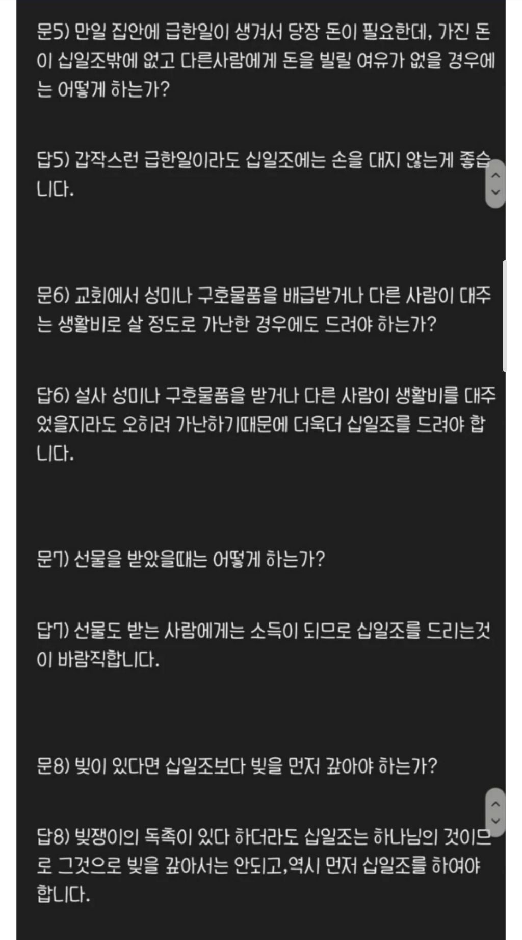 목사님, 십일조는 어떻게 드려야 할까요? | 인스티즈