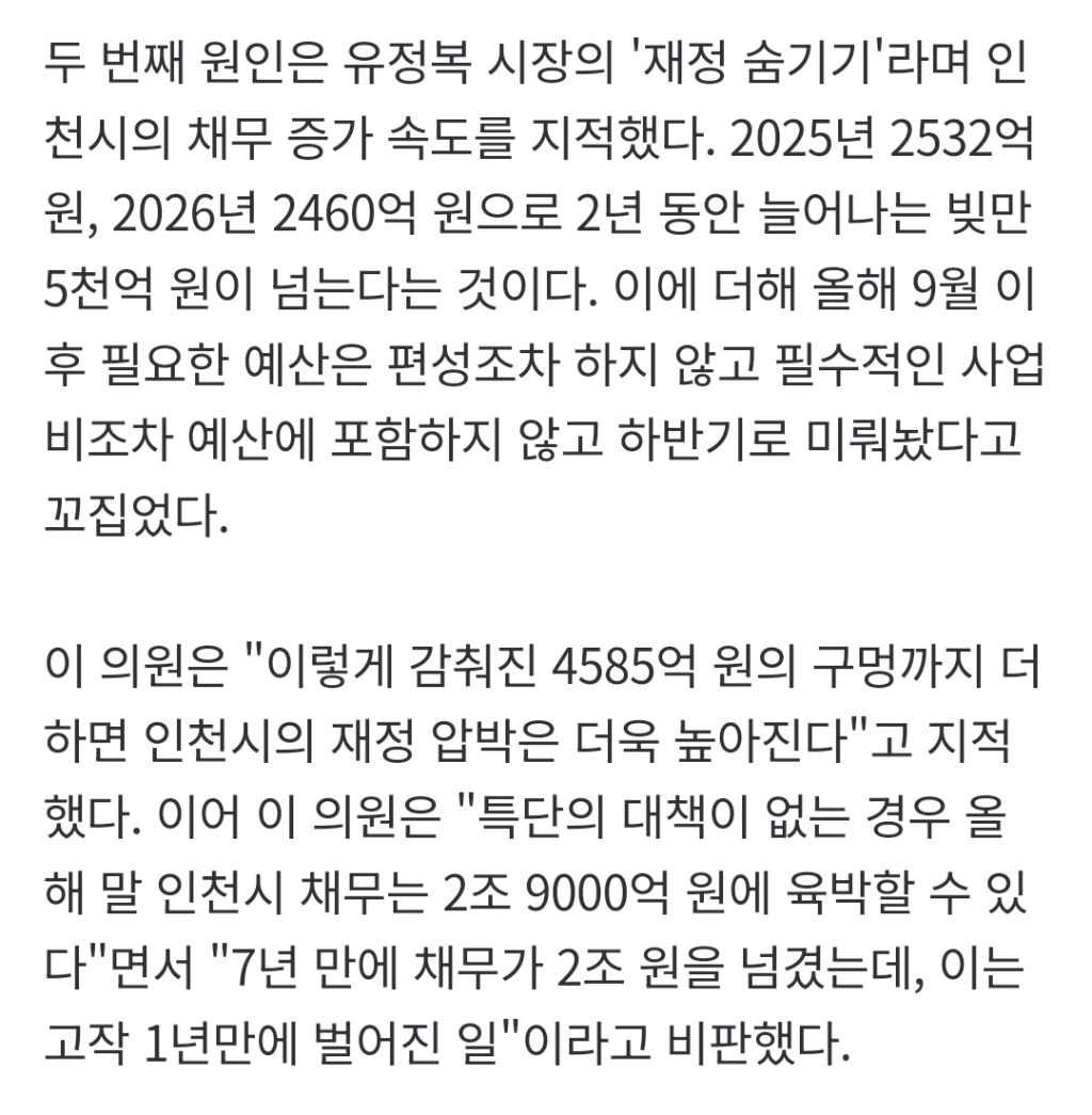 민선8기 숨겨진 부채 '부메랑'...충북도 추경 앞두고 재정 난국 | 인스티즈