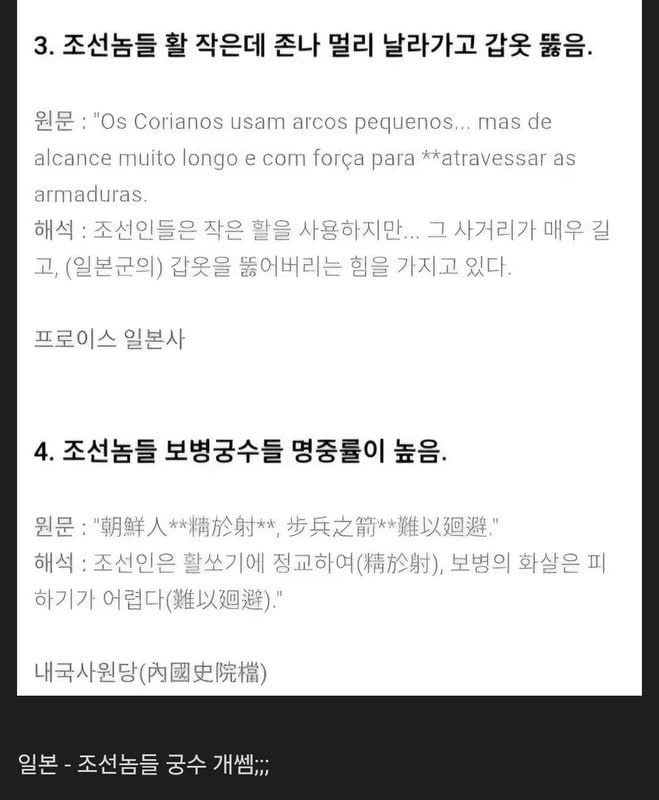 임진왜란 때 일본과 조선의 시각 차이 | 인스티즈