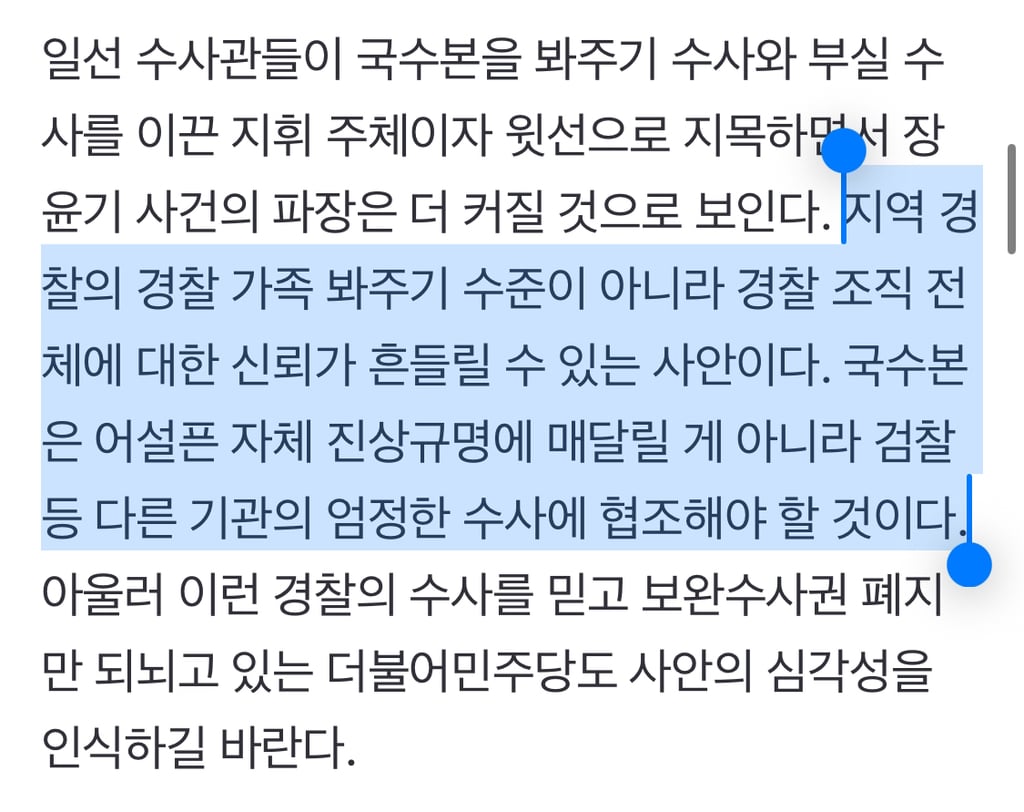 장윤기 사건 몸통으로 지목된 경찰 윗선 | 인스티즈