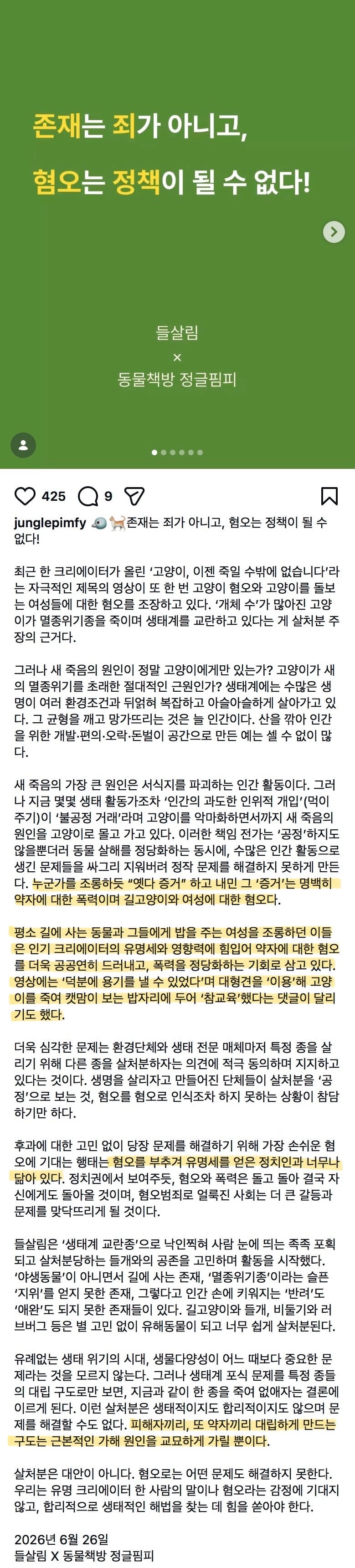 길고양이와 여성에 대한 혐오 (ft. 새덕후) | 인스티즈