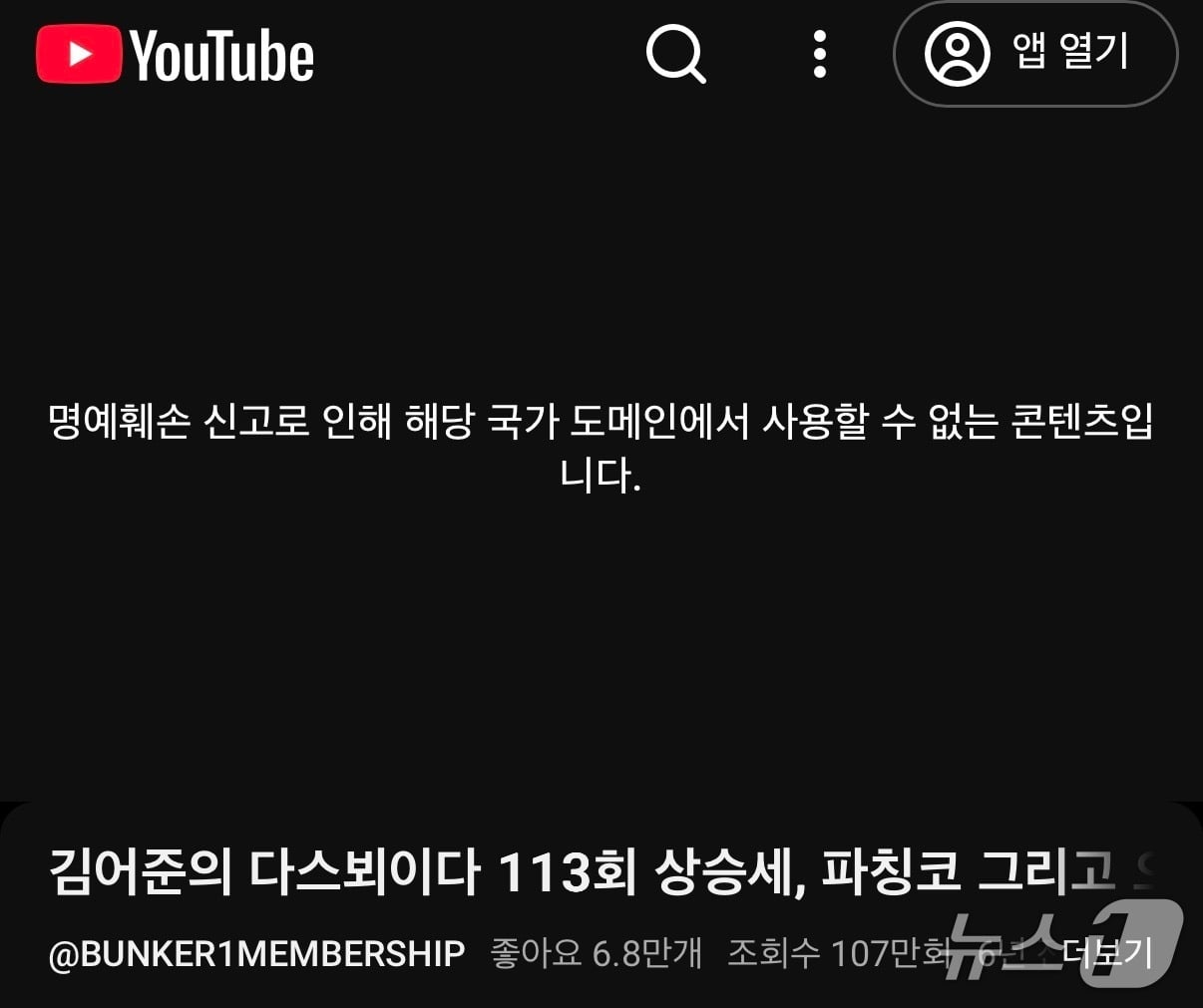유튜브, '가짜뉴스법 1호 신고' 김어준 영상 차단 | 인스티즈