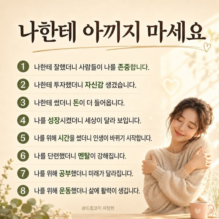 나한테 아끼지 마세요 | 인스티즈