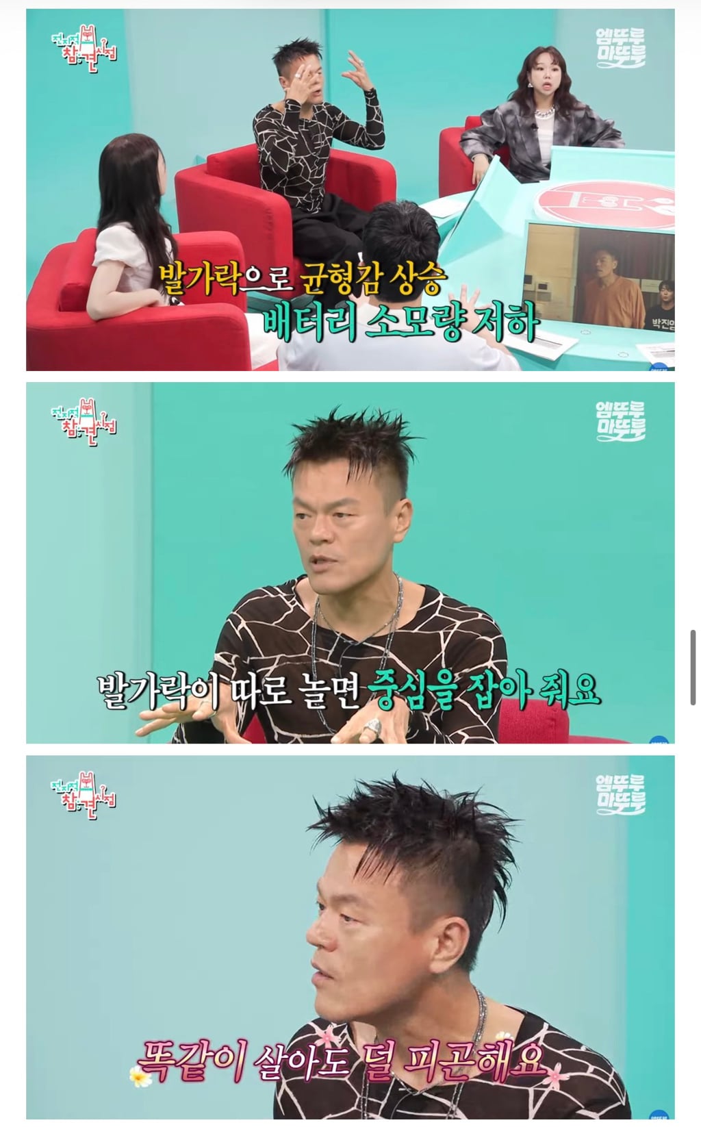 박진영: 국민 여러분 몸에 안 좋은 음식 드시지 마시고 발가락 양말 꼭 무조건 신으세요 | 인스티즈