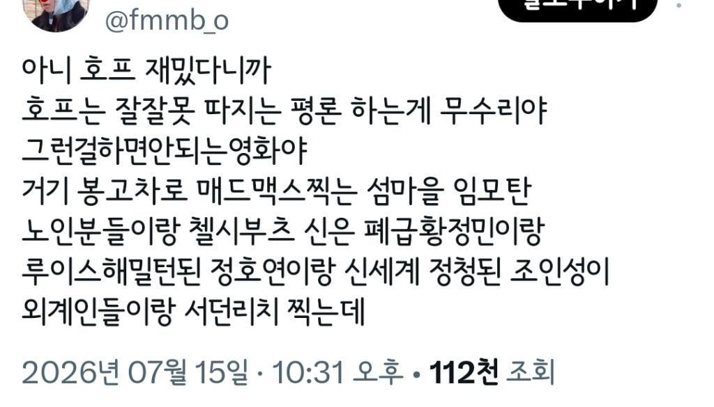 트위터 오타쿠들 다 튀어나온 영화 호프.twt | 인스티즈