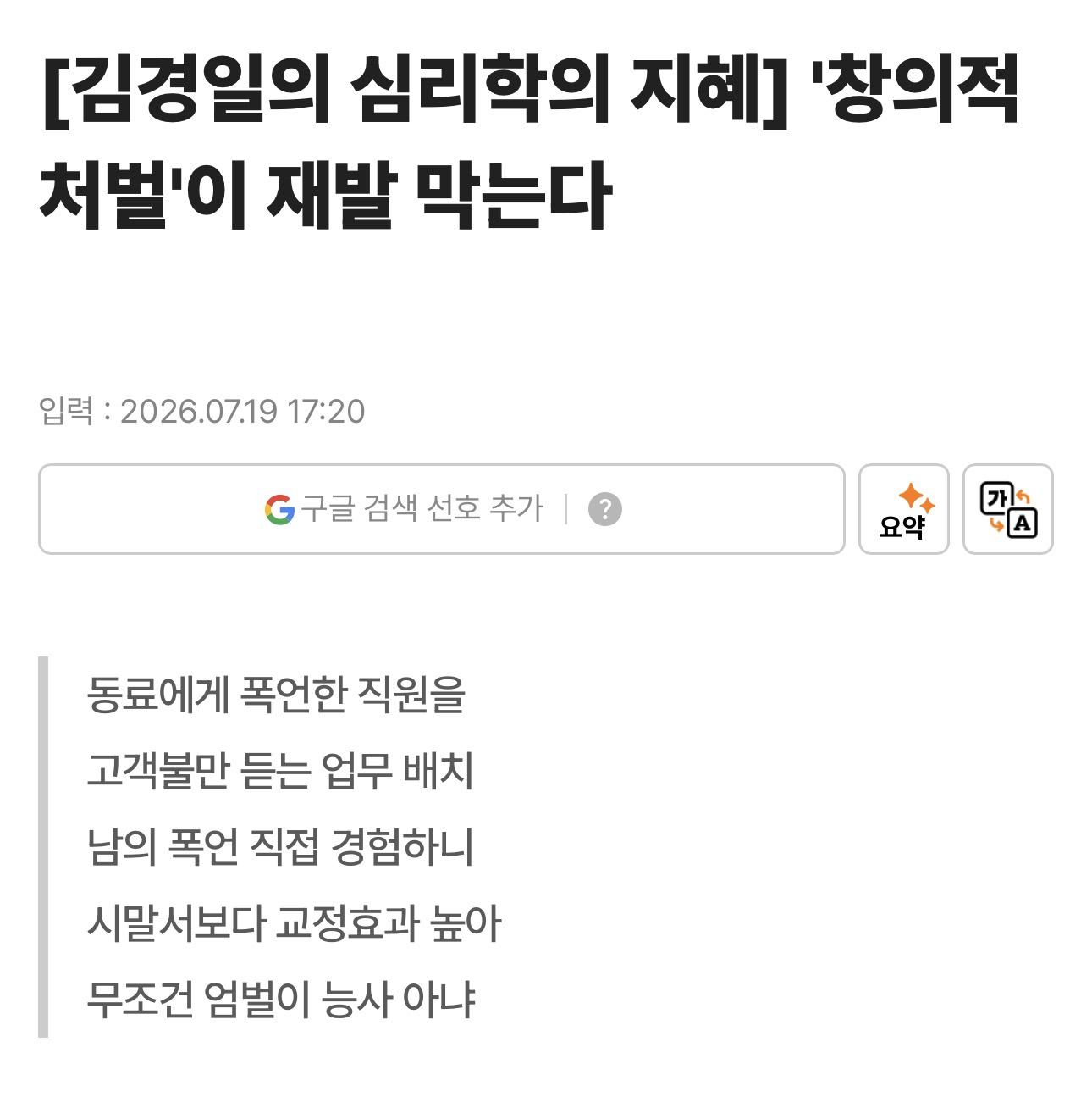 창의적 처벌이 재발 막는다 | 인스티즈