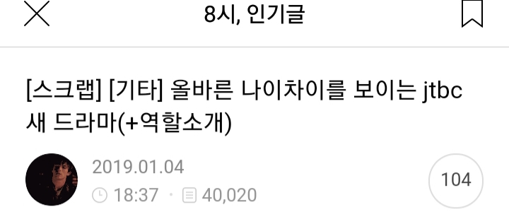 만족스러운 커플 나이차이를 보이는 jtbc 드라마 | 인스티즈