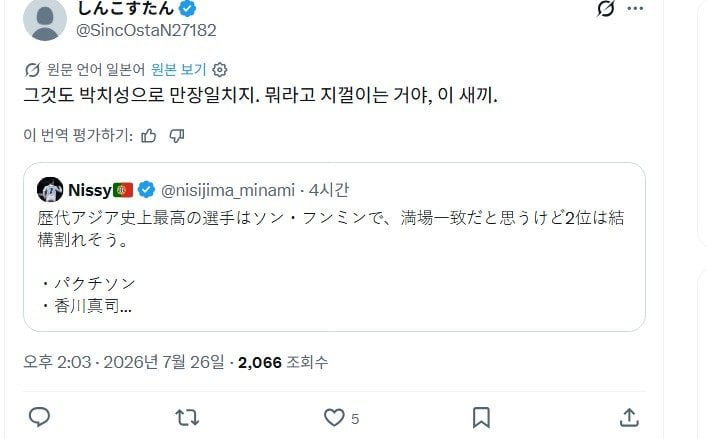 일본 축구팬들 X에서 갈드컵 중 ㅋㅋㅋㅋㅋㅋ | 인스티즈