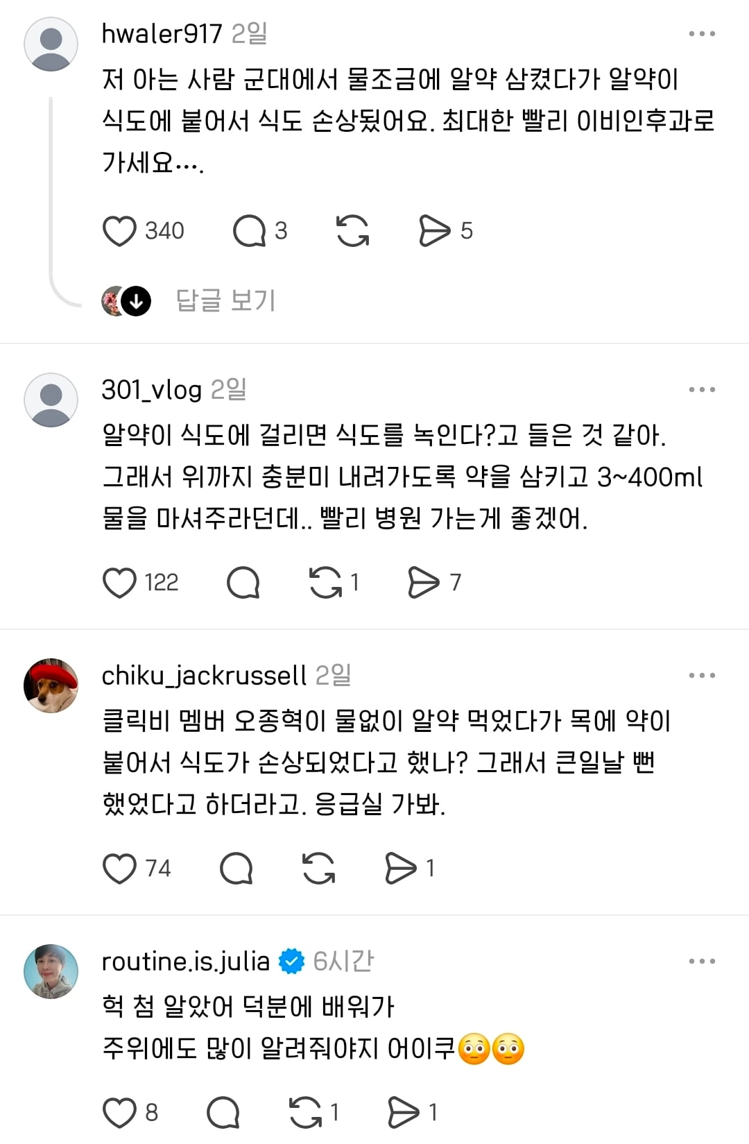 알약 삼킬 때 물 적게 먹으면 안되는 이유 | 인스티즈