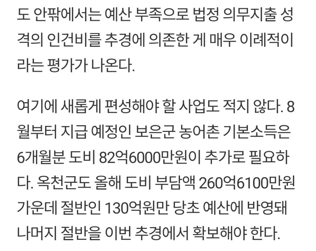 민선8기 숨겨진 부채 '부메랑'...충북도 추경 앞두고 재정 난국 | 인스티즈