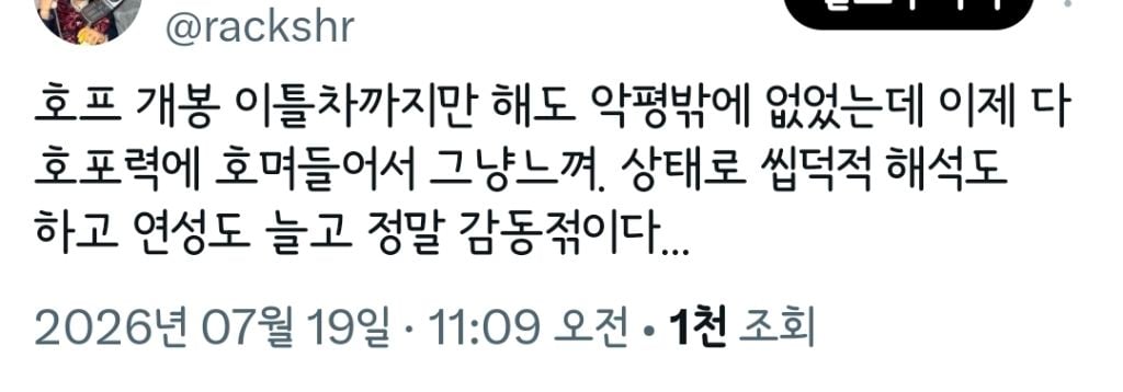 트위터 오타쿠들 다 튀어나온 영화 호프.twt | 인스티즈