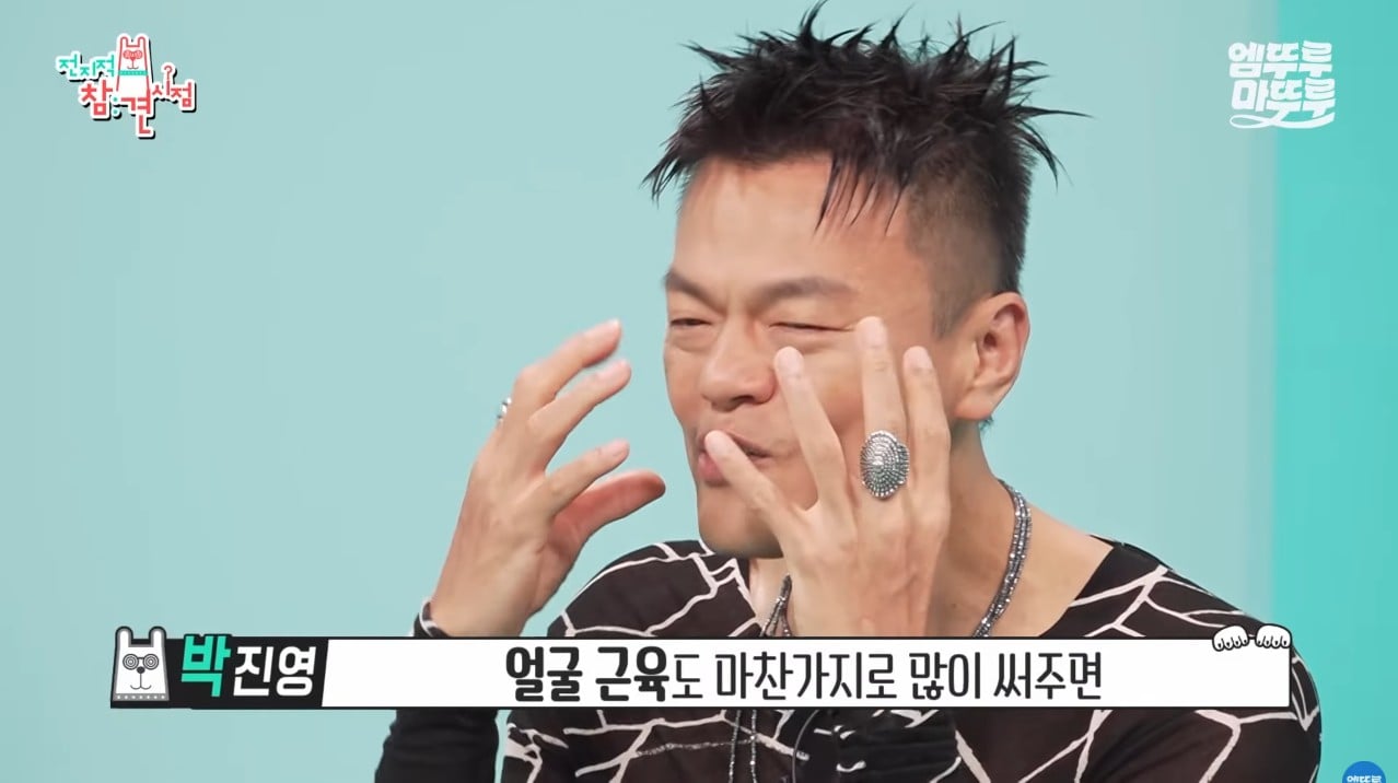 [전참시] 피부과 스킨케어를 받아 본 적이 없다는 박진영의 얼굴 혈액순환 루틴 | 인스티즈