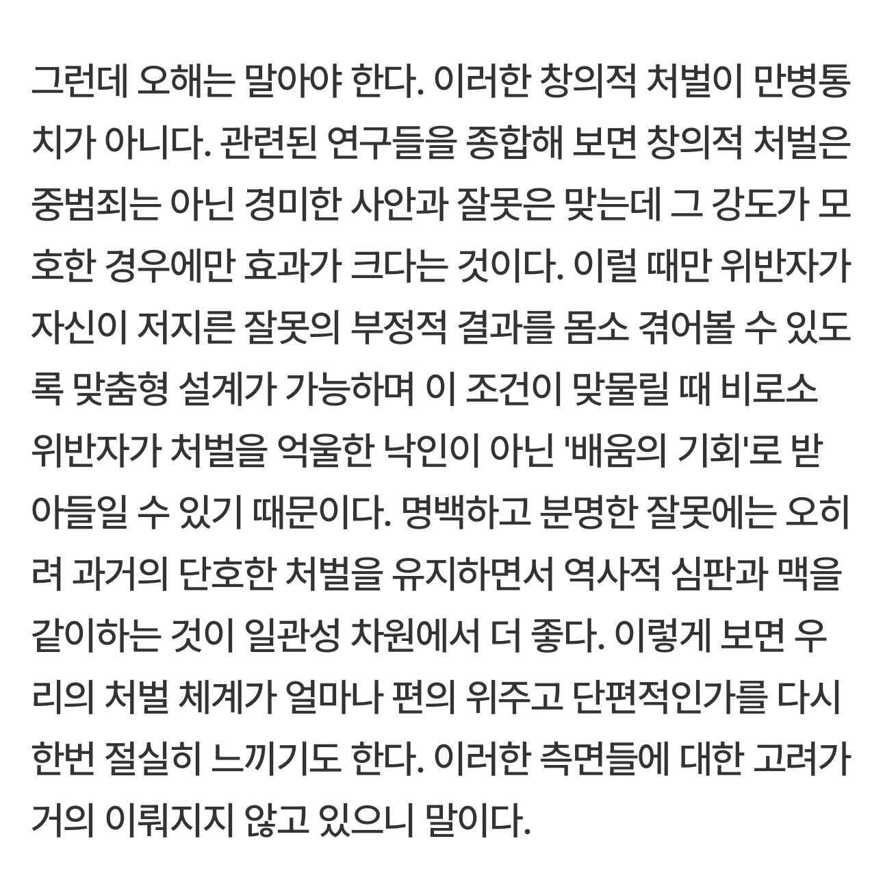 창의적 처벌이 재발 막는다 | 인스티즈