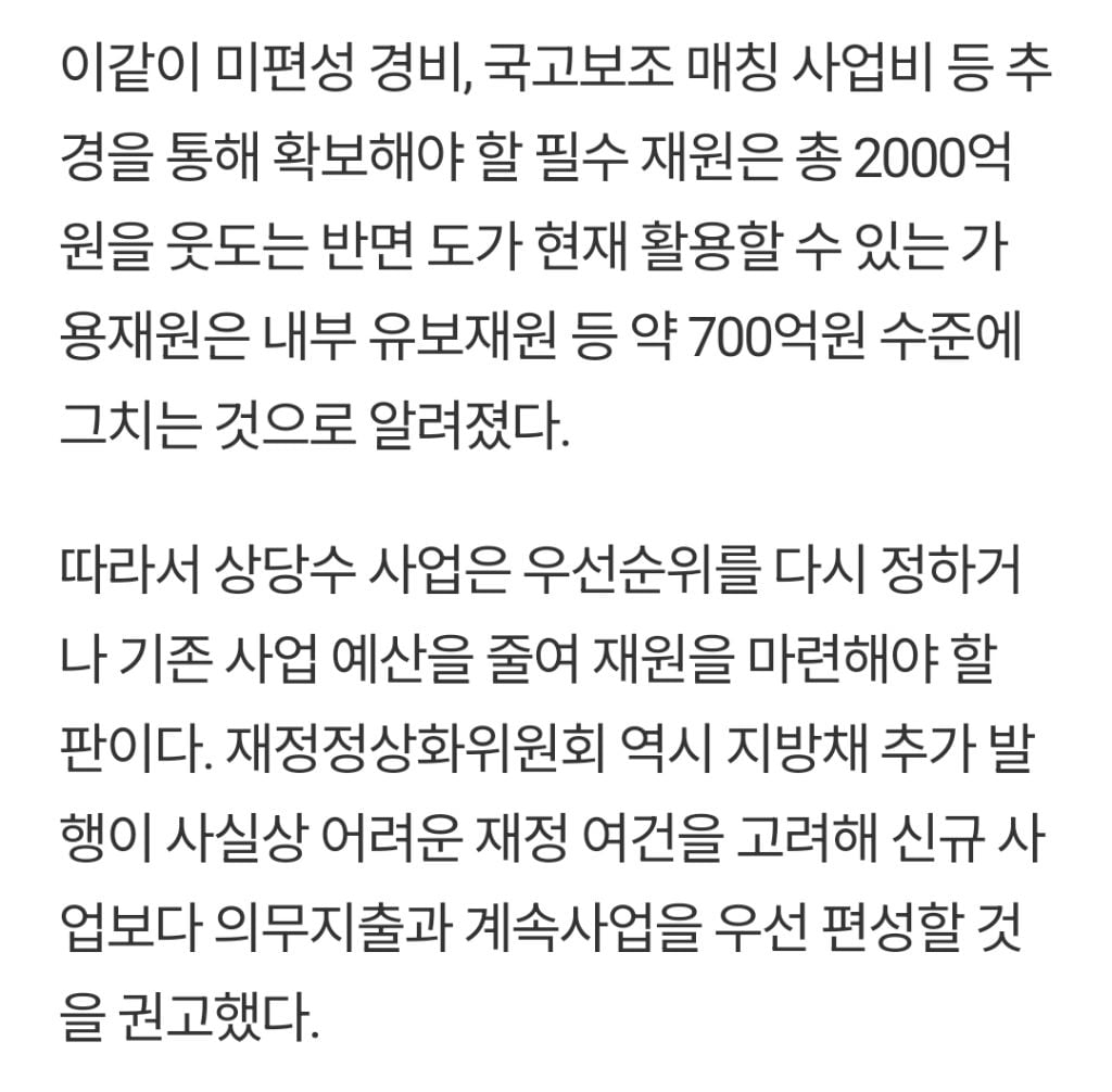민선8기 숨겨진 부채 '부메랑'...충북도 추경 앞두고 재정 난국 | 인스티즈