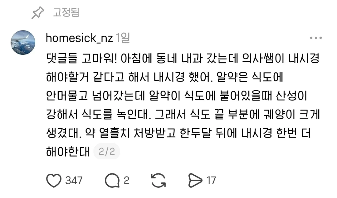 알약 삼킬 때 물 적게 먹으면 절대 안되는 이유 | 인스티즈