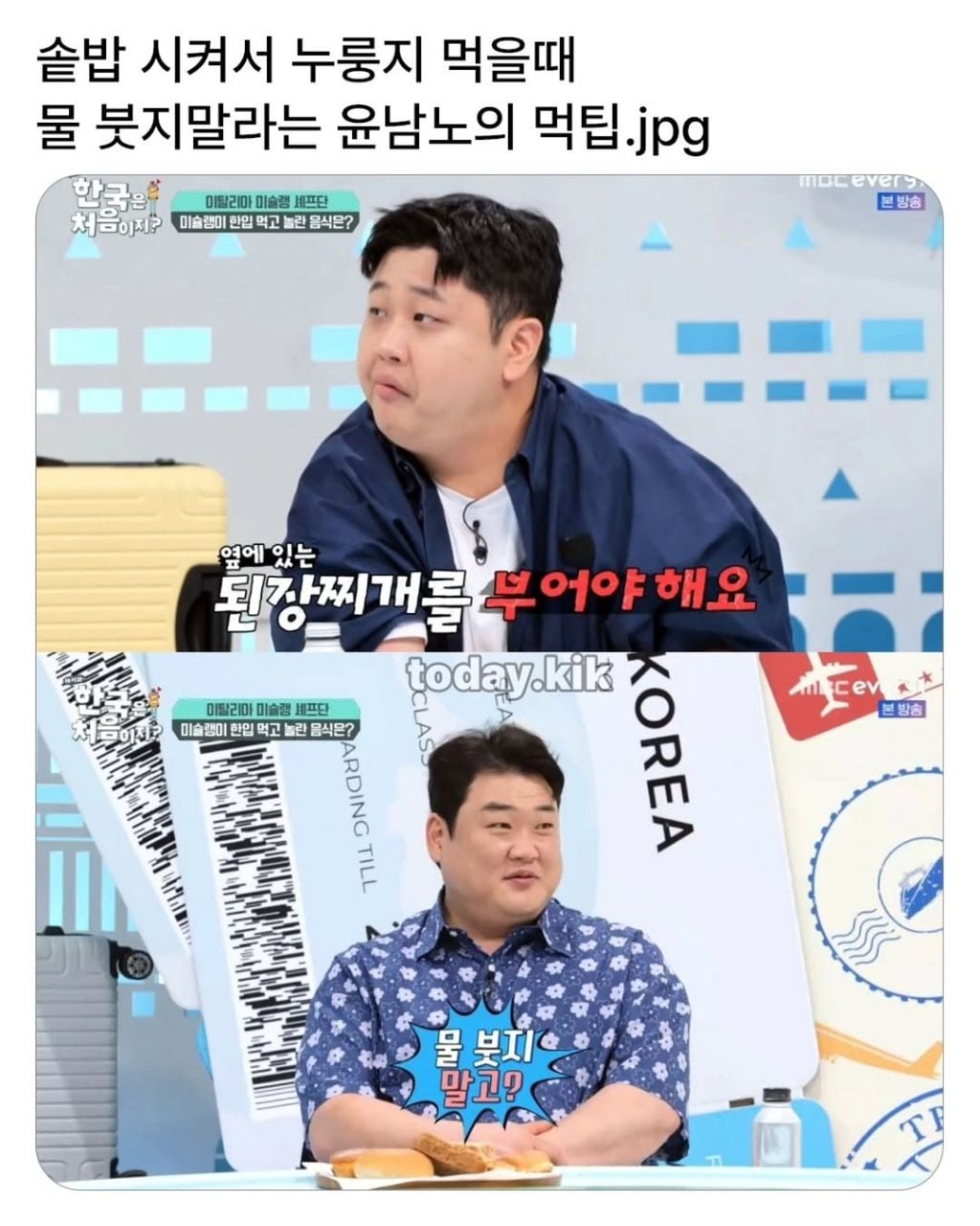 솥밥 시키고 물부으면 안된다는 윤남노 | 인스티즈