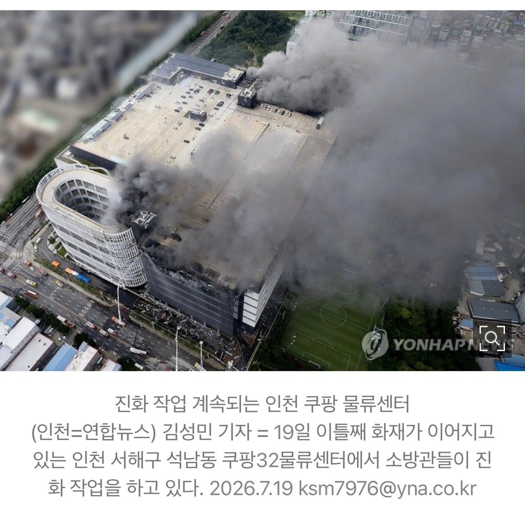 이틀째 화재 인천 쿠팡물류센터…방화벽·스프링클러 무용지물?(종합) | 인스티즈
