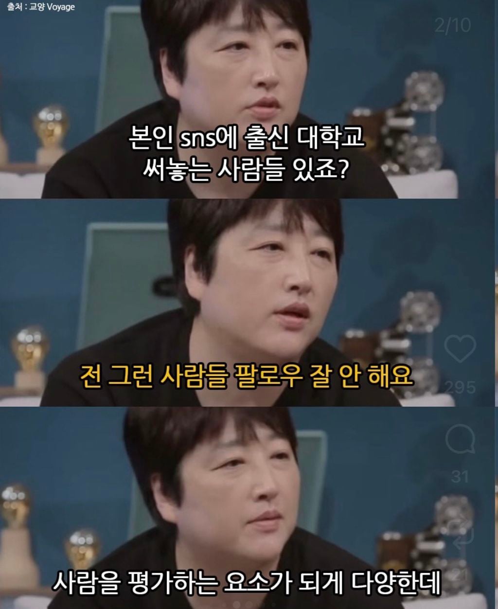 본인 SNS에 출신 대학교 써놓는 사람들은 열등한 거에요 | 인스티즈