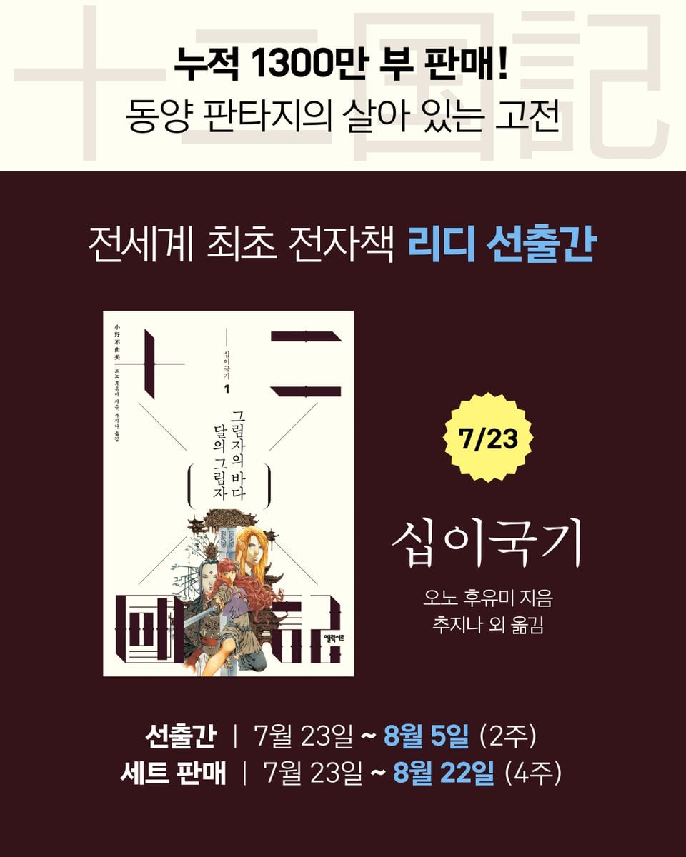 일본도 못읽은 '십이국기'이북,전세계 최초로 한국 발매 | 인스티즈