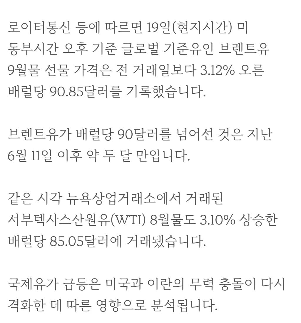 중동발 국제유가 급등…브렌트유 두달만에 90달러 재돌파 | 인스티즈