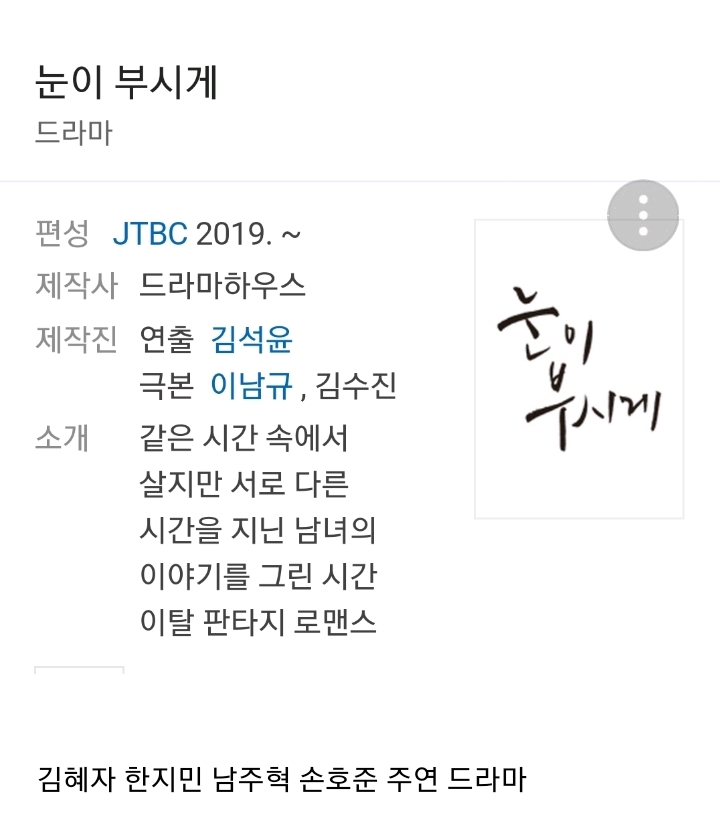 만족스러운 커플 나이차이를 보이는 jtbc 드라마 | 인스티즈